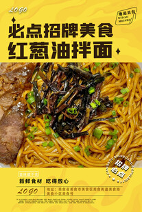 葱油拌面