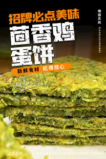 茴香鸡蛋饼