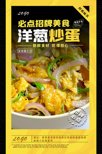 洋葱炒蛋