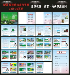 森林防火手册