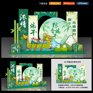 端午节美陈