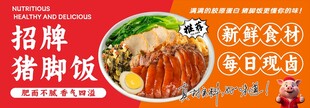 猪脚饭