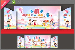 儿童节舞台背景