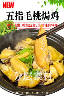 五指毛桃焗鸡