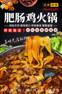 肥肠鸡火锅