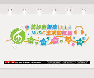 音乐文化墙