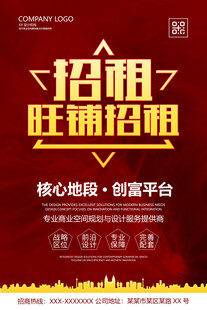 旺铺招租