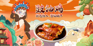 豉油鸡背景墙
