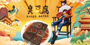 臭豆腐背景墙