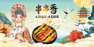 串串香背景墙
