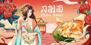 刀削面背景墙