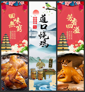 道口烧鸡