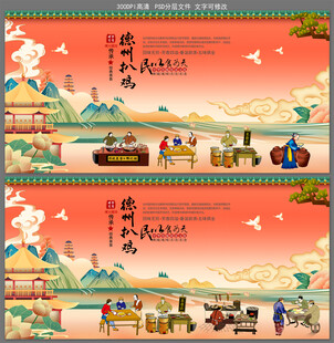 德州扒鸡
