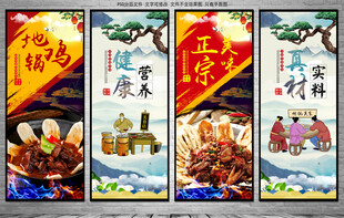 地锅鸡