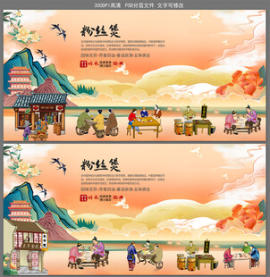 粉丝煲