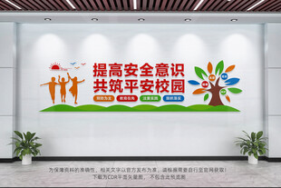 平安校园