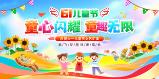 61文艺汇演背景