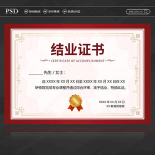 结业证书