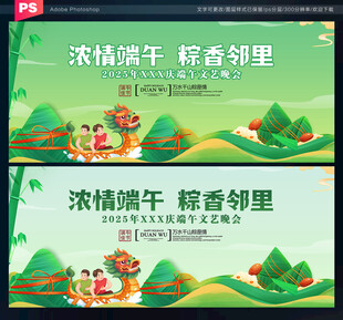 端午舞台背景
