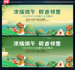 端午节晚会