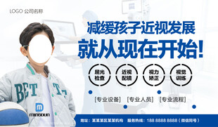 预防近视广告