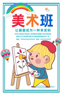 美术班