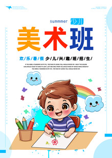 美术班