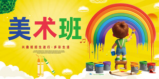 美术班