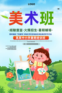 美术班