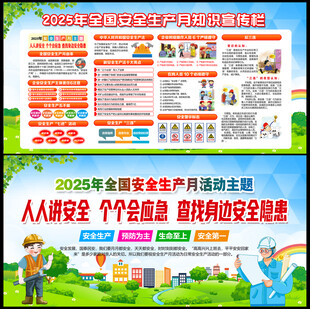 人人讲安全 个个会应急