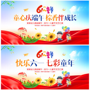六一儿童节