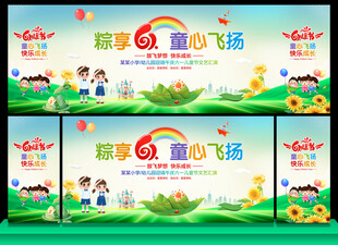 六一儿童节舞台背景