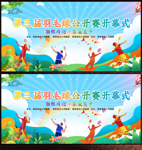 羽毛球展板