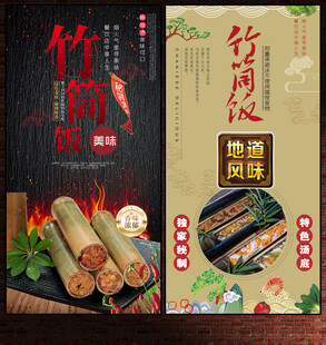 竹筒饭