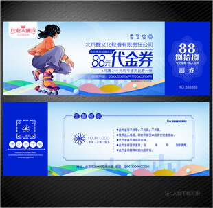 轮滑代金券