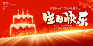 生日宴会