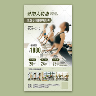 瑜伽暑期大特惠