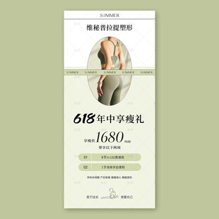 618瑜伽年中享瘦礼