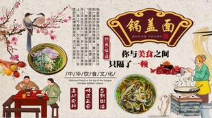 锅盖面背景墙