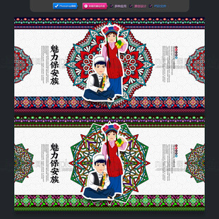 保安族