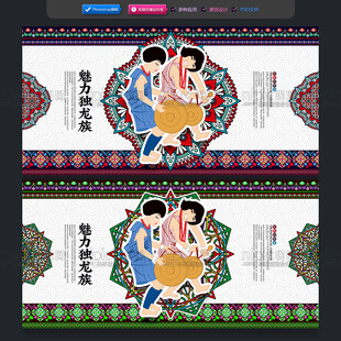 独龙族