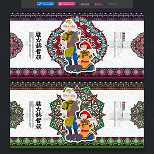 赫哲族