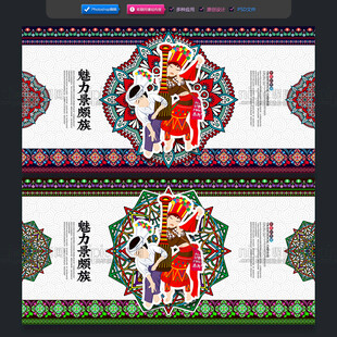 景颇族
