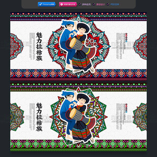 拉祜族