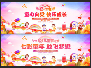 六一儿童节舞台背景