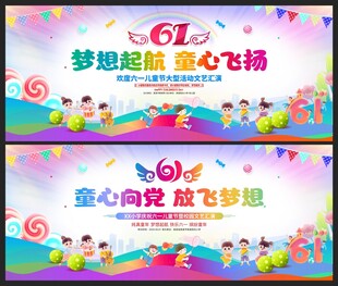 2025六一儿童节文艺汇演