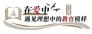 学校校园教育文化墙