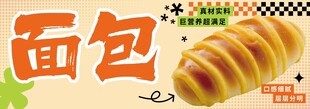 美味面包展示