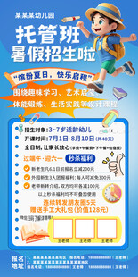 托管班暑期招生海报