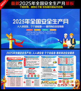 2025全国安全生产月